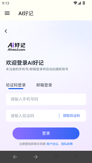 Ai好记图4