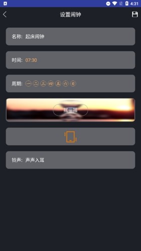 必起闹钟图1