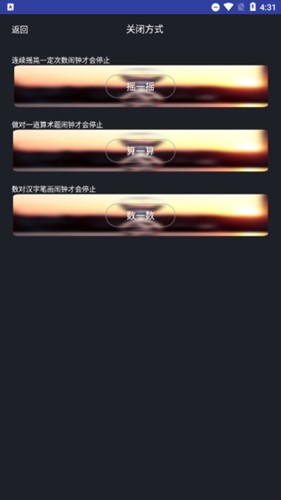 必起闹钟图4