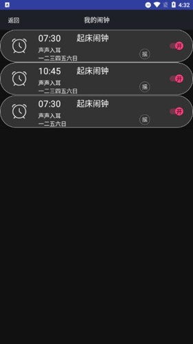 必起闹钟图3