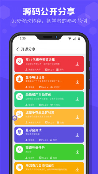 积木编程免费版图1