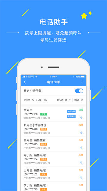 通信助手最新版图4