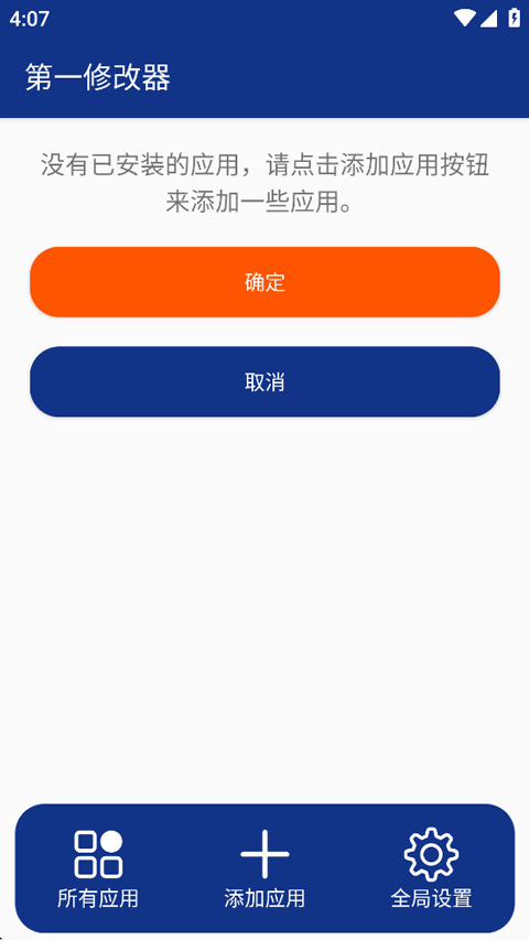 第一修改器图3