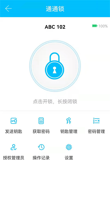 通通锁安卓免费版图4