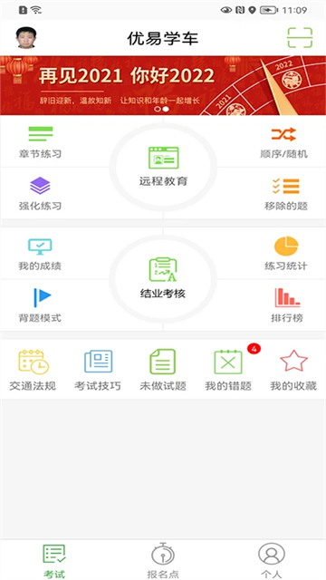 优易学车(2)