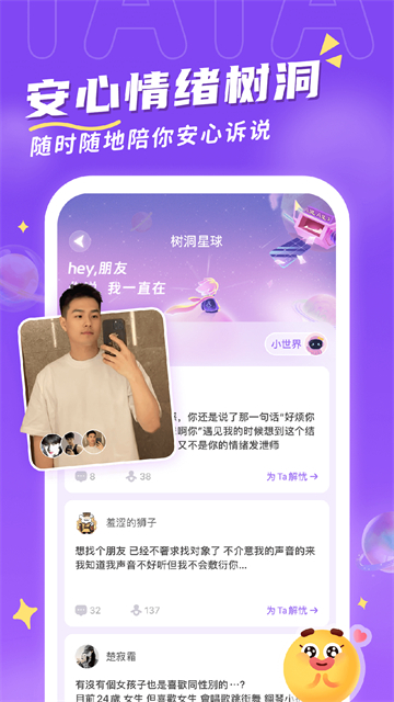 他ta星球官方版图2