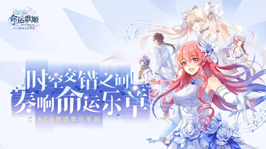 命运歌姬图4