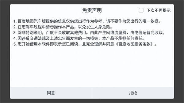 百度地图汽车版图2
