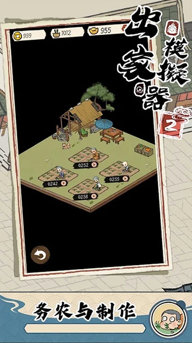 出家模拟器2手游免费版截图2