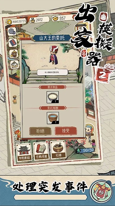 出家模拟器2手游免费版截图3