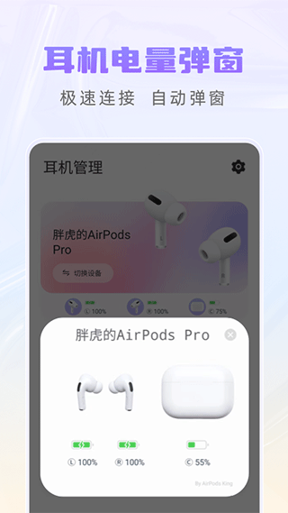 PodsKing手机最新版图4