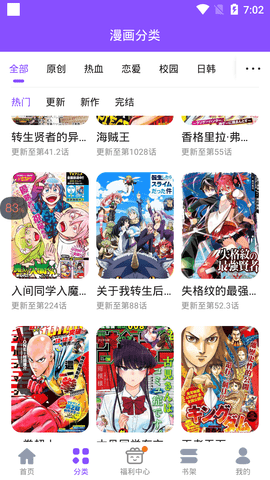 fun漫画2025最新版图3