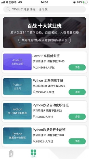 百战程序员手机免费版图3
