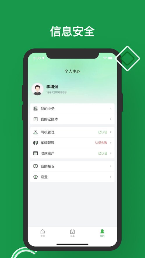 煤易宝司机端
