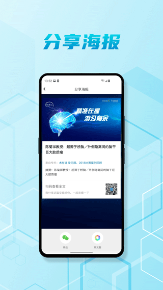 脑医汇图3