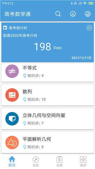 高考数学通图1
