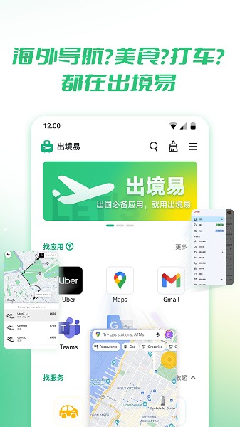 出境易(2)