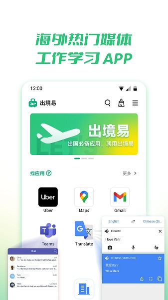 出境易图2