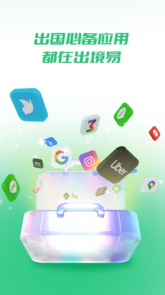 出境易图4