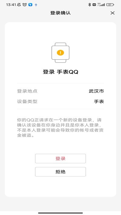 qq手表版图4