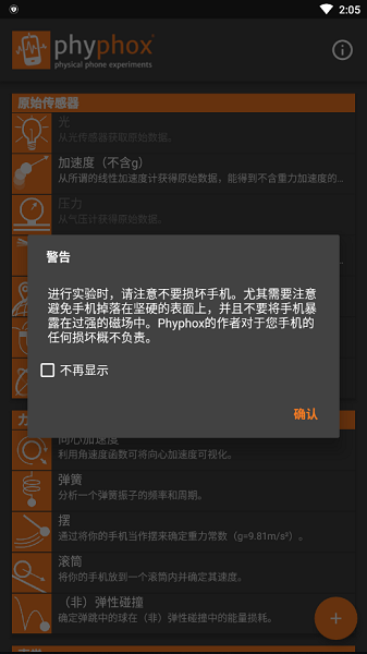 phyphox(2)