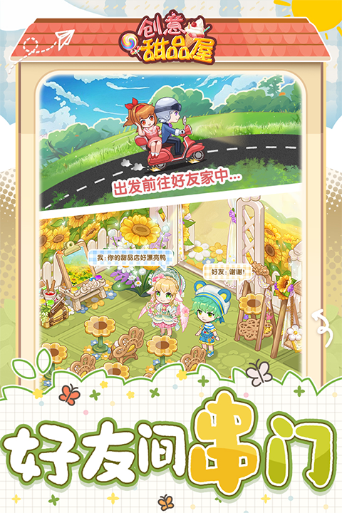 创意甜品屋最新版图4