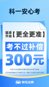 驾考宝典免费版图1