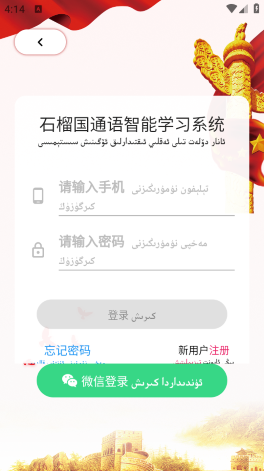 石榴国通语