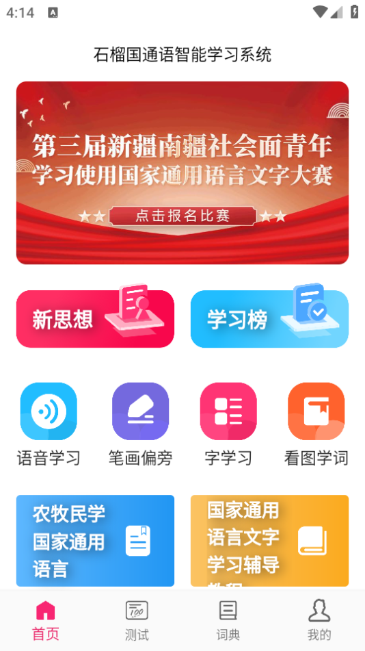 石榴国通语