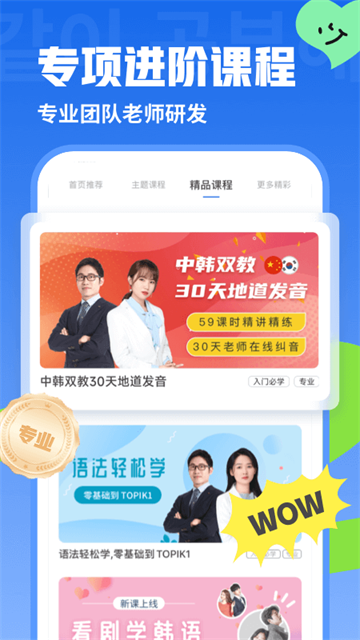 韩语U学院(1)