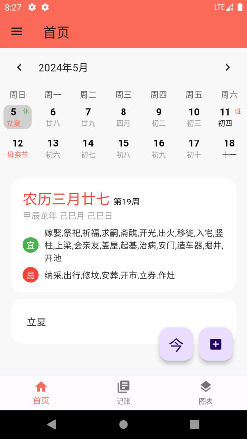 粒记帮助手-图3