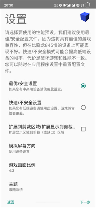 aetherSX2模拟器(2)