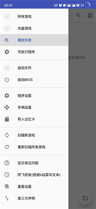 aetherSX2模拟器(3)