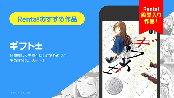Renta漫画