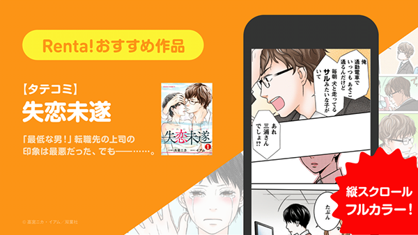 Renta漫画