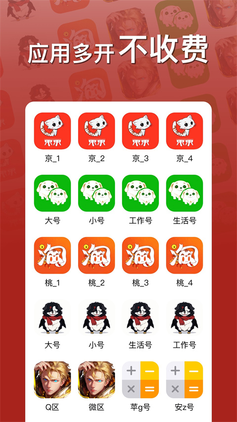 悟空分身安卓版图5