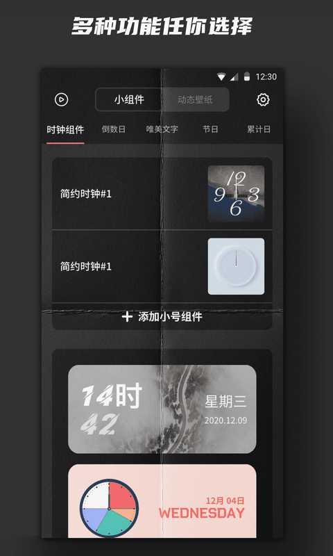 widgetsmith安卓版(7)