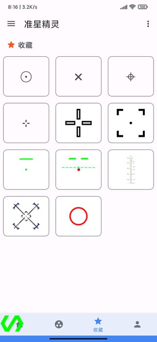 准星精灵免费版1