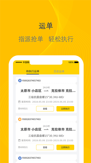 千云司机端(1)