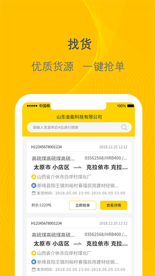 千云司机端(2)