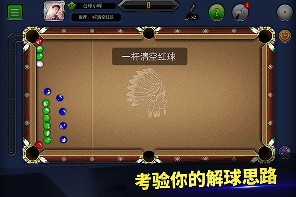 台球帝国正版图5