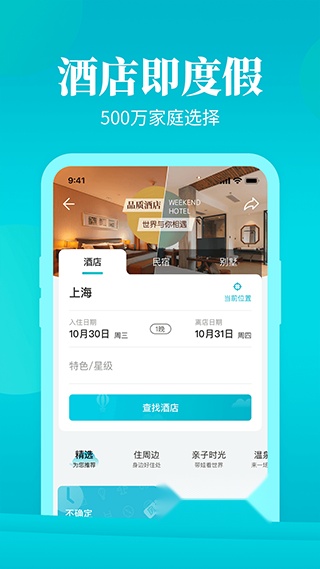 周末酒店原版图1