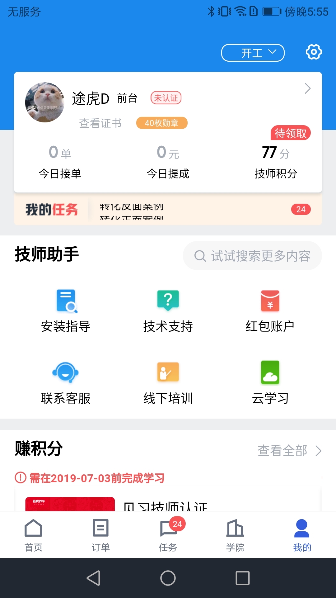 途虎养车(3)