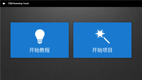 pstouch手机版图4