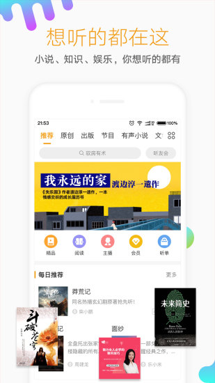 懒人听书最新版(4)