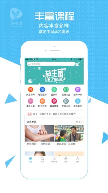 药视通最新版图1