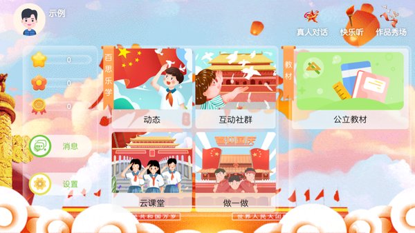 百思乐学软件