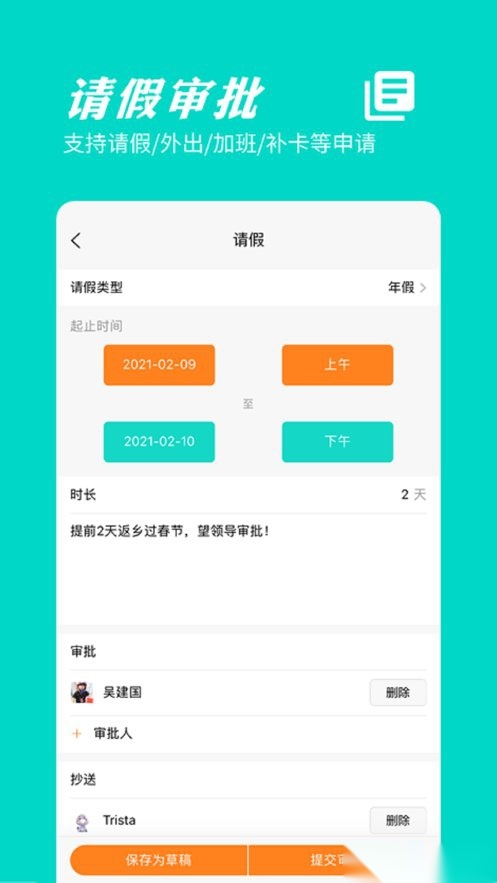 橙子考勤软件(2)