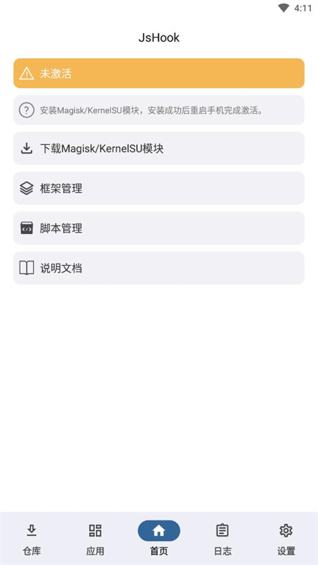 JsHook图4