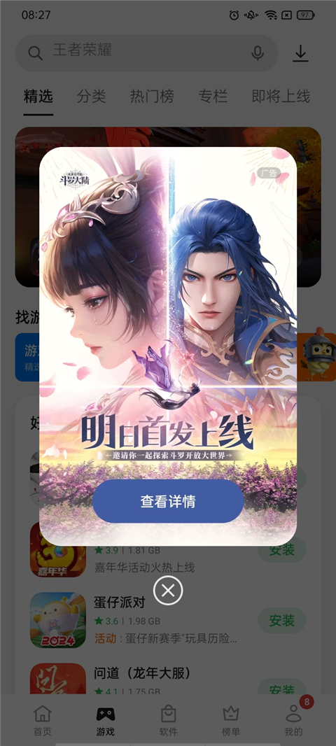 oppo软件商店官方正版图4